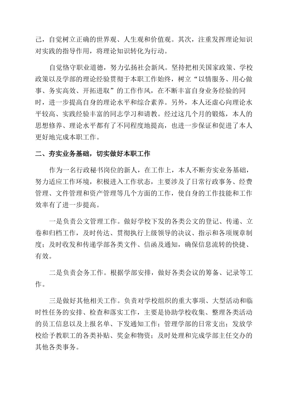 行政周工作总结范文参考7篇_第2页