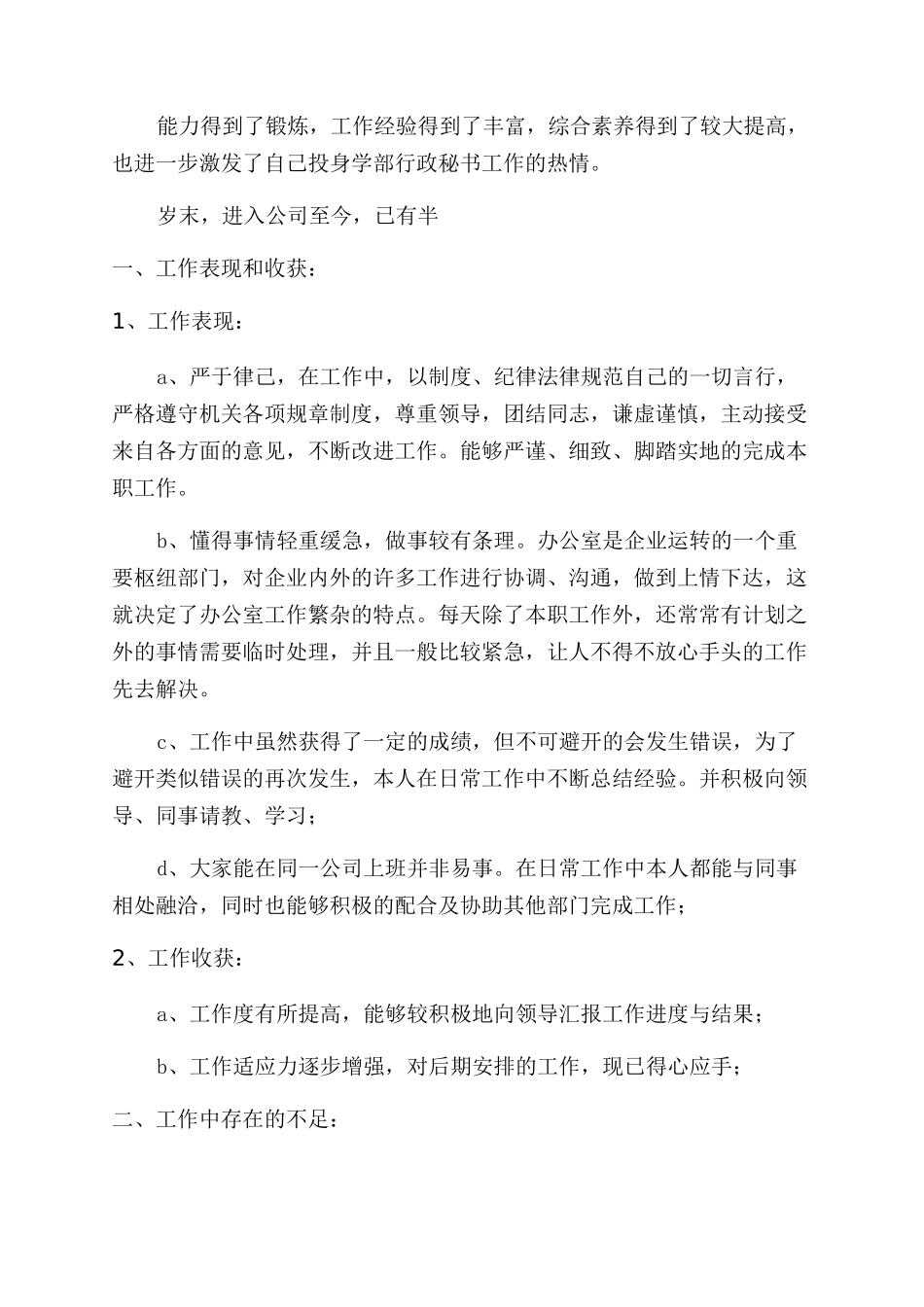 行政周工作总结范文参考7篇_第3页