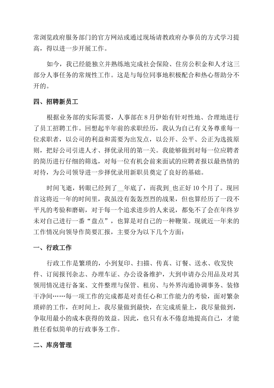 行政员工职业感想体会总结范文_第2页