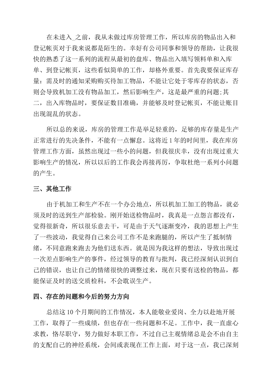 行政员工职业感想体会总结范文_第3页
