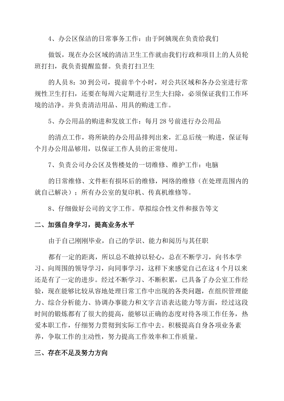 行政周工作总结范文_第2页