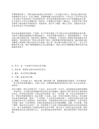 行政审批中心实习报告