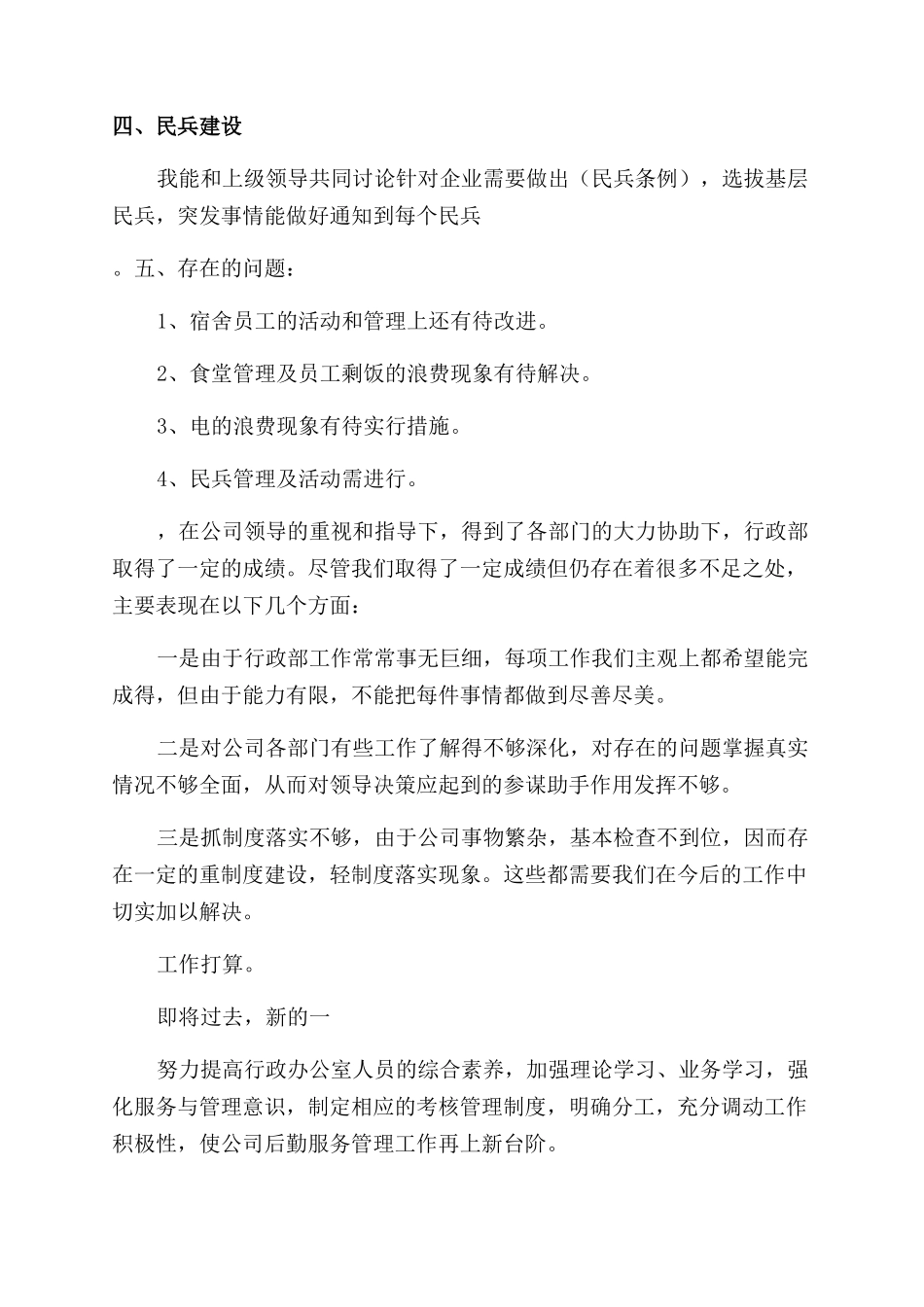 行政周工作总结范文8篇_第2页