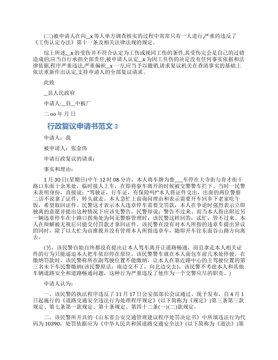行政复议申请书范文5篇2024_第3页