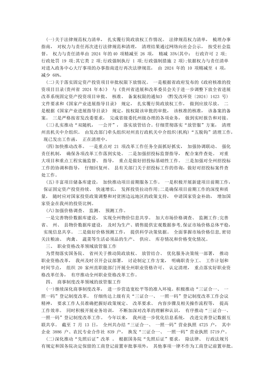行政审批局关于“放管服”改革落实情况的自查报告篇_第2页