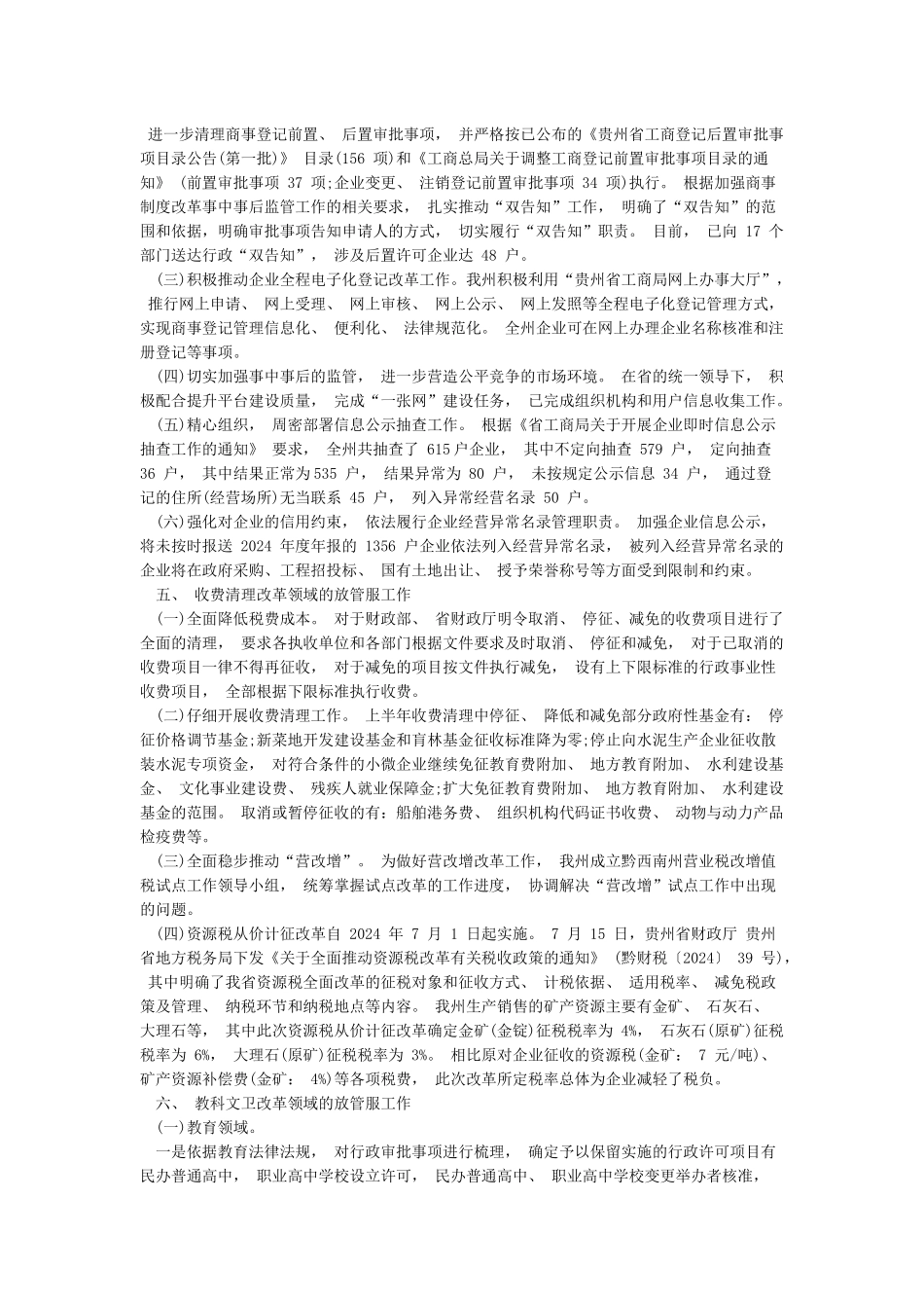 行政审批局关于“放管服”改革落实情况的自查报告篇_第3页