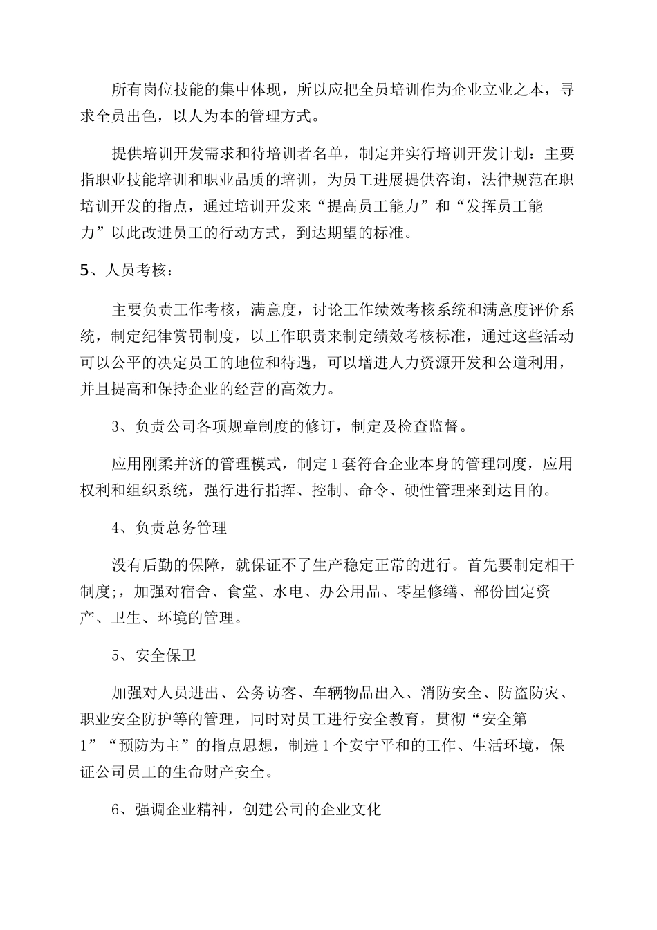 行政岗位个人工作总结范文_第2页