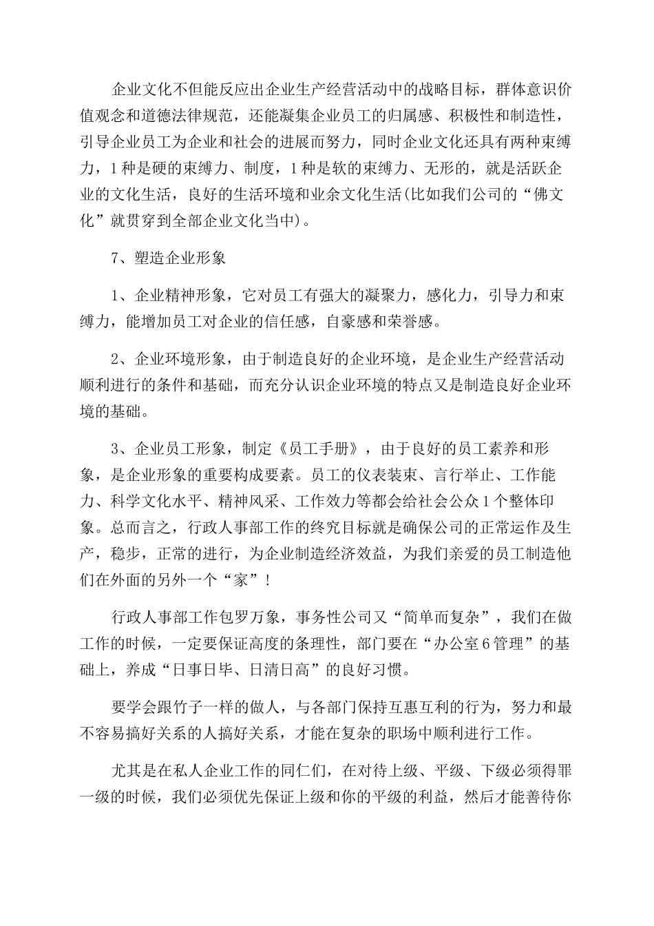 行政岗位个人工作总结范文_第3页