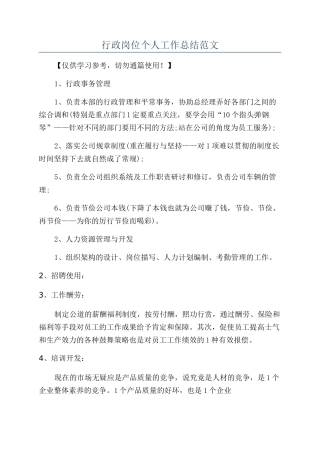 行政岗位个人工作总结范文