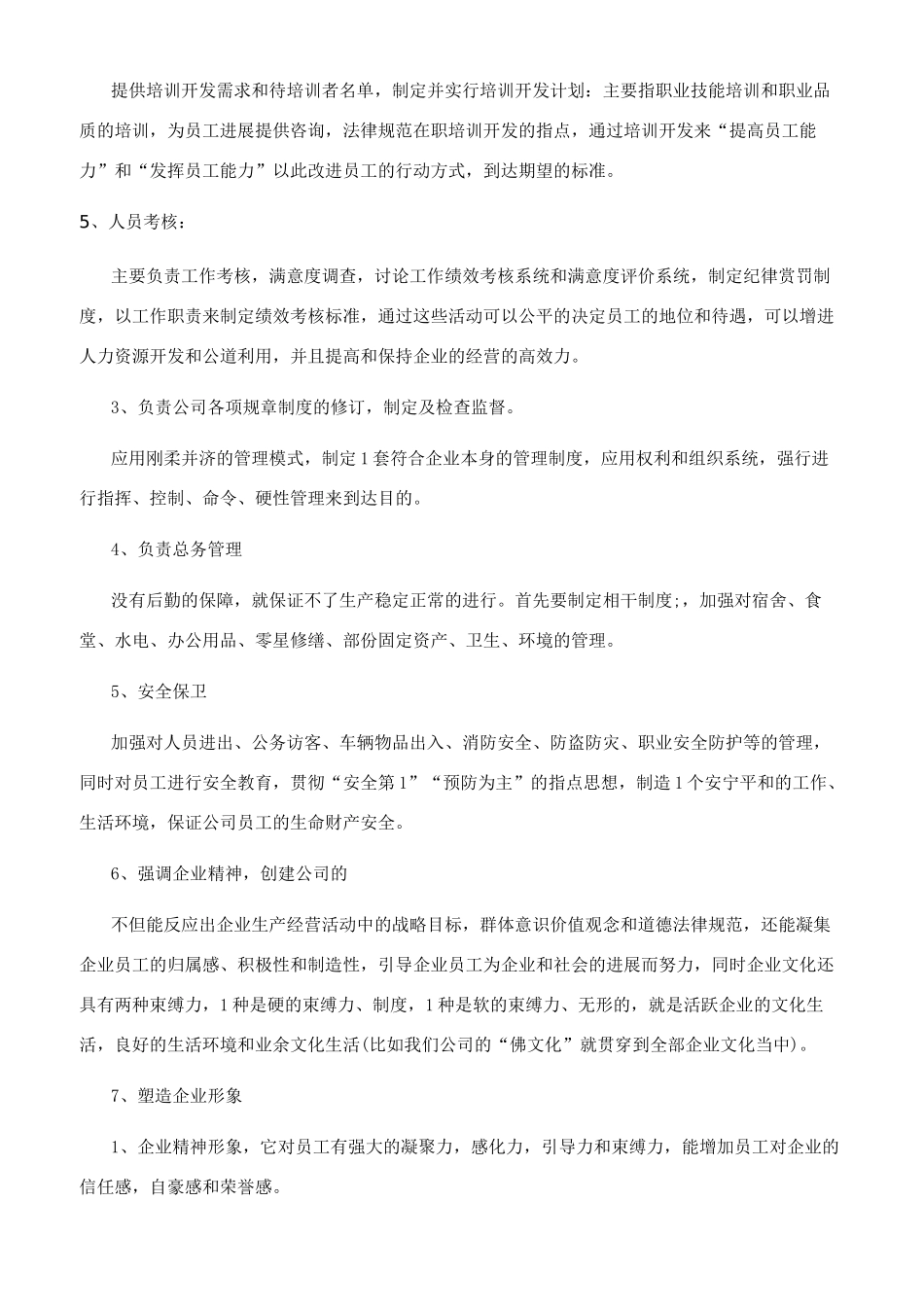 行政岗位个人工作总结_第2页