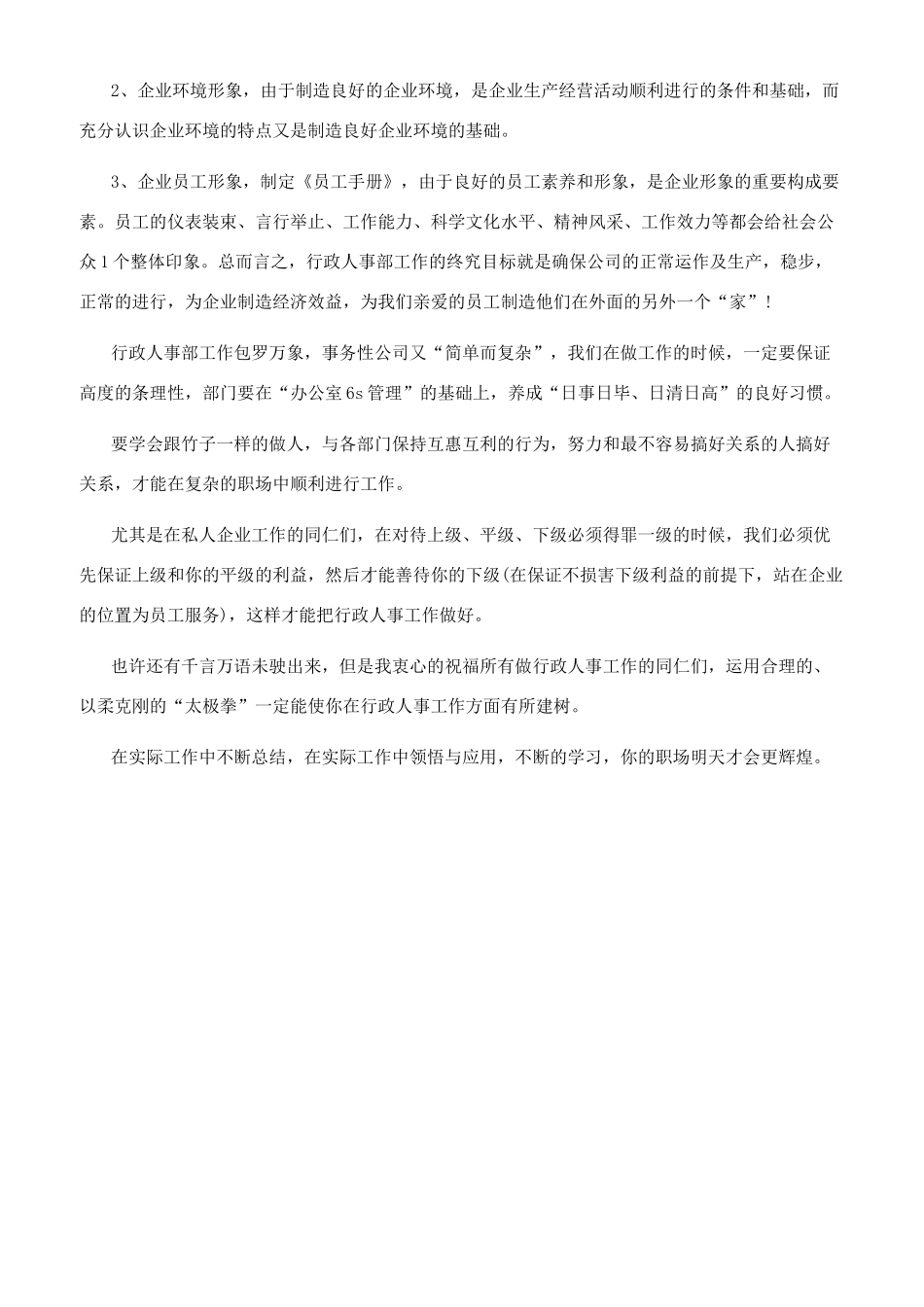 行政岗位个人工作总结_第3页