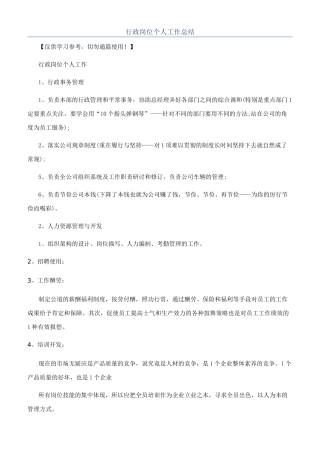 行政岗位个人工作总结