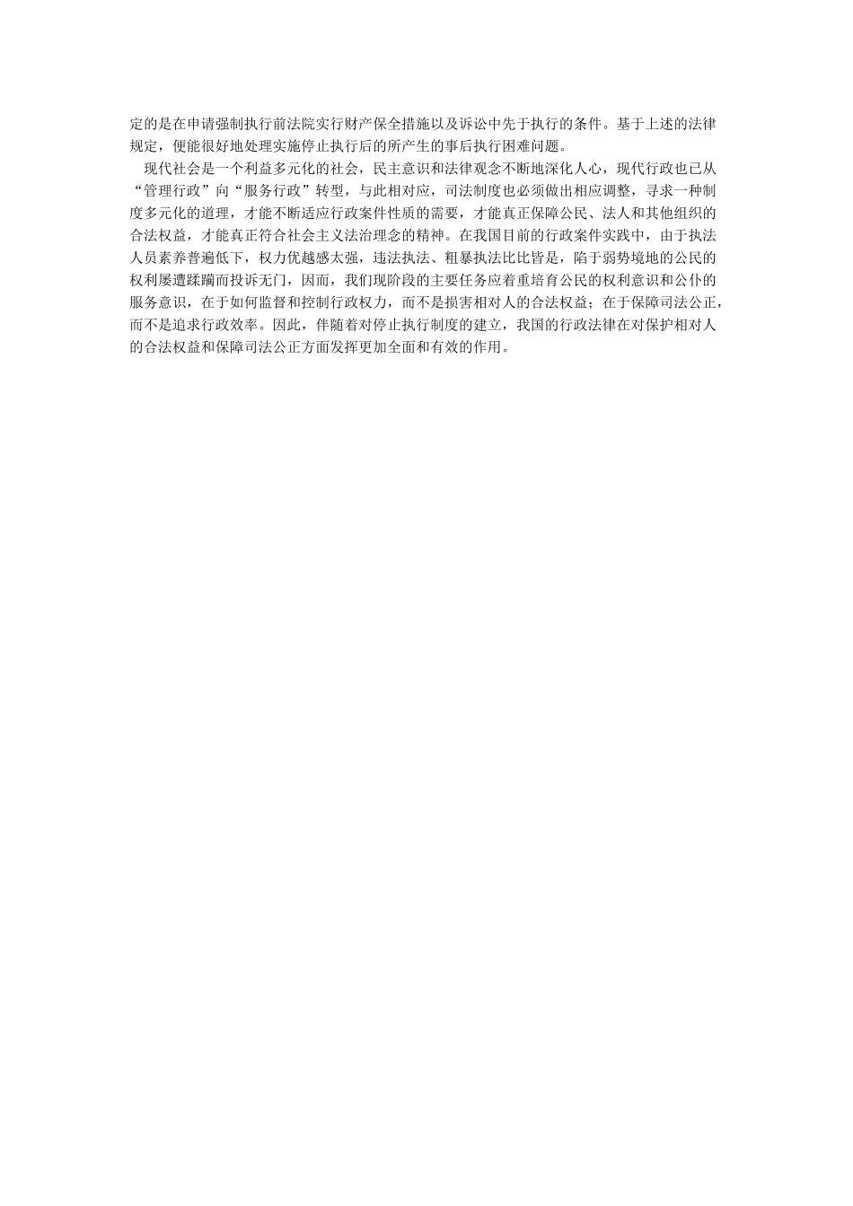 行政复议或行政诉讼期间具体行政行为应否不停止执行_第3页