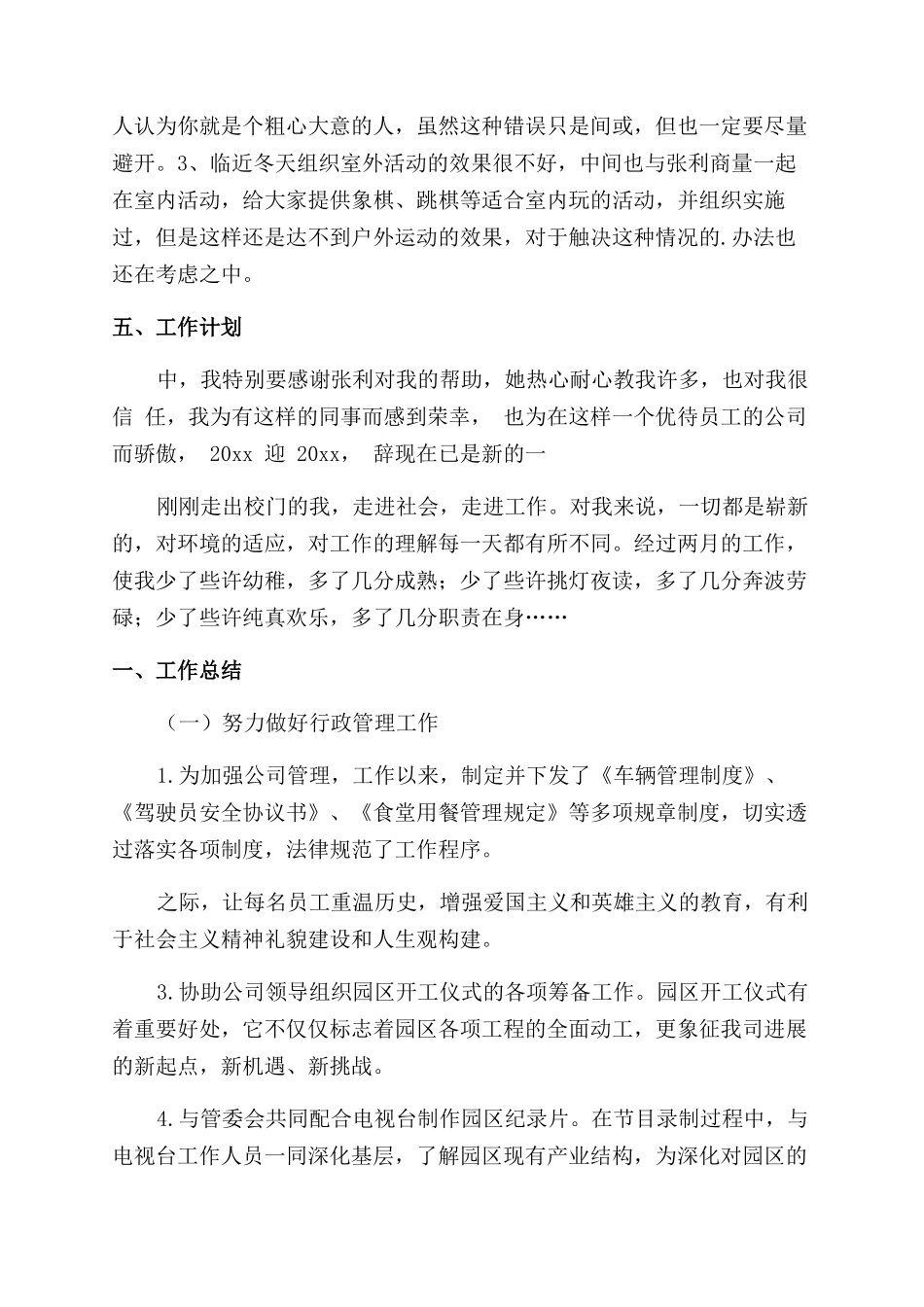行政工作个人总结最新7篇_第2页
