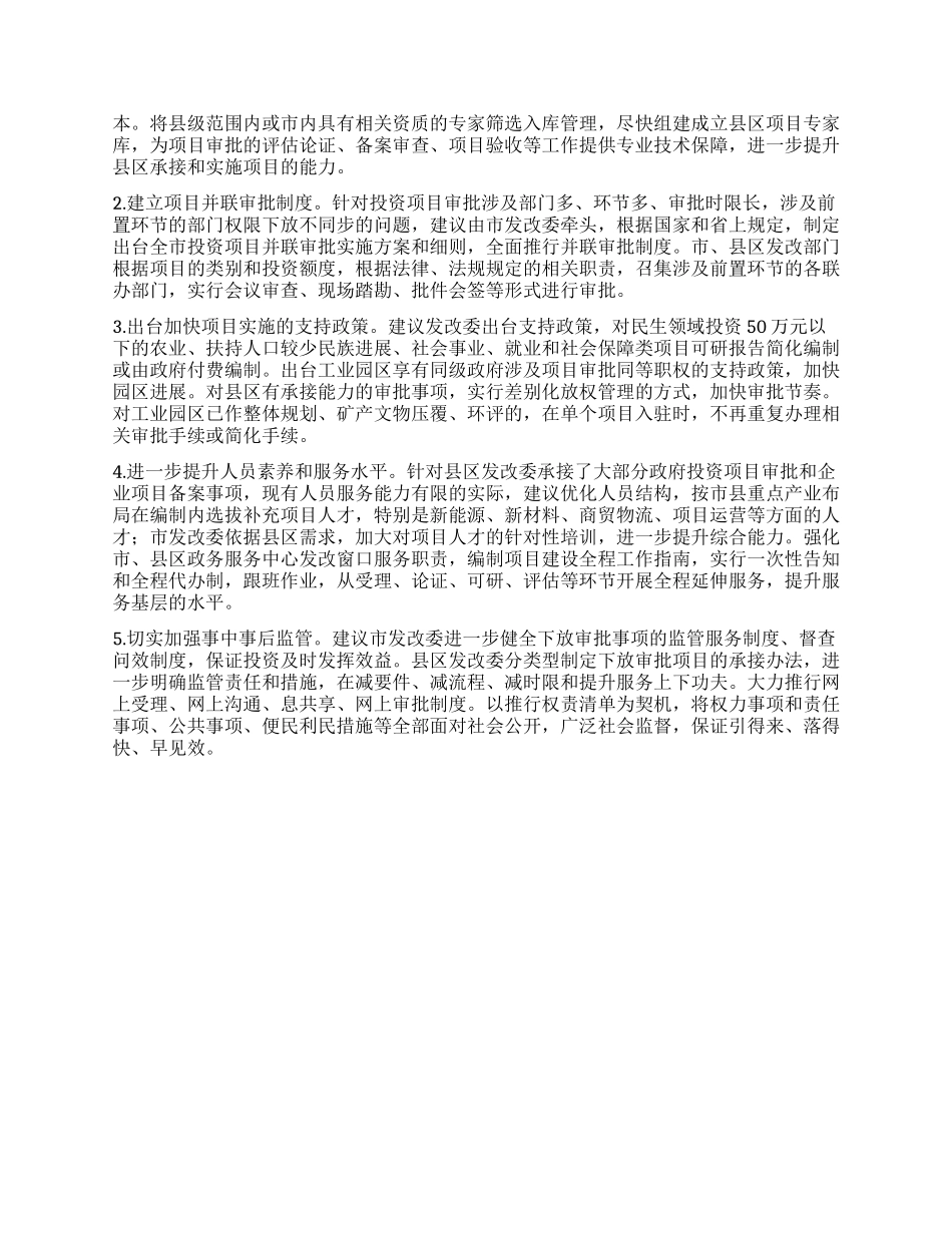 行政审批事项运行情况调查报告_第3页