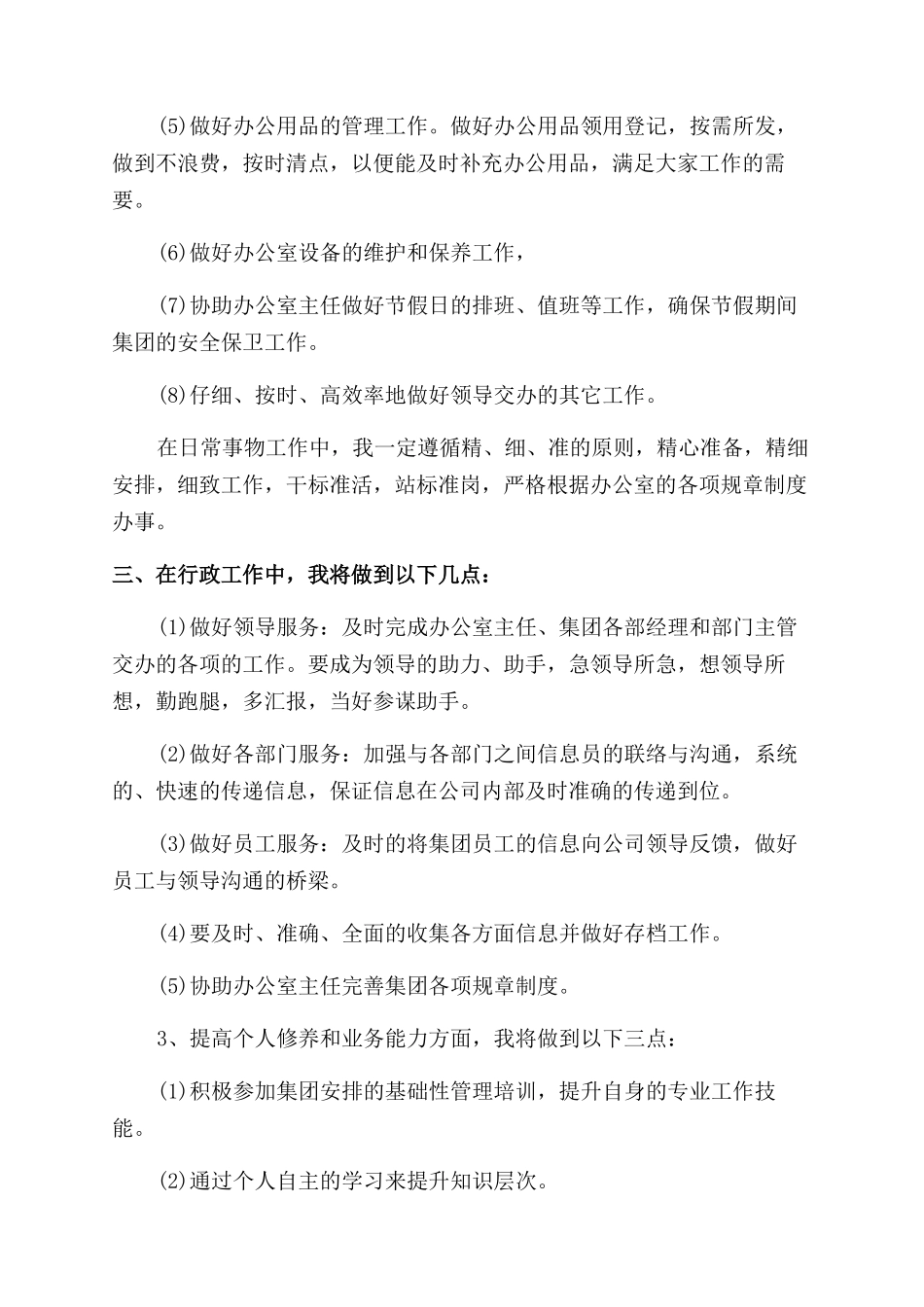 行政岗位个人优秀工作计划_第2页