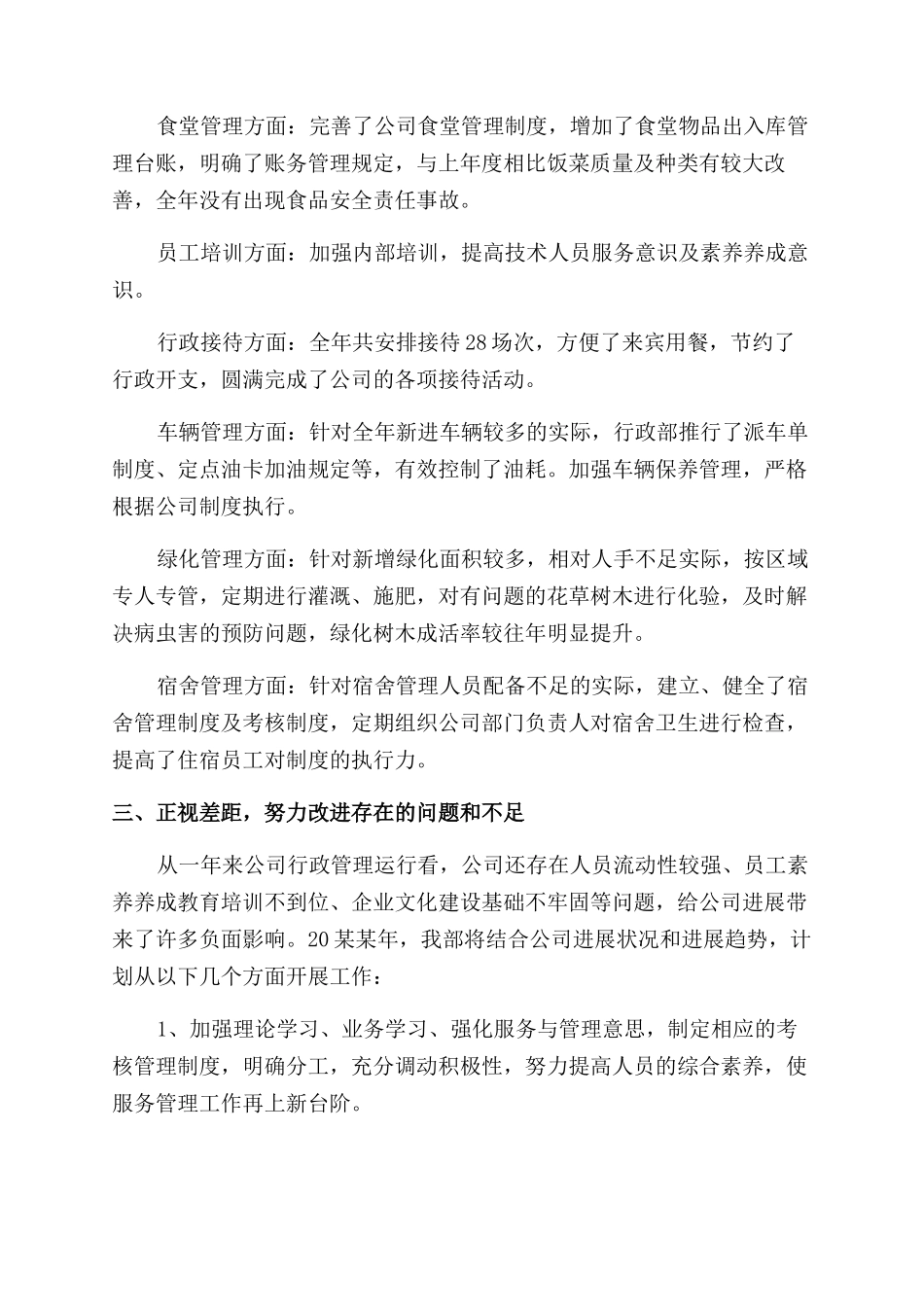 行政工作人员个人年终总结范文_第2页
