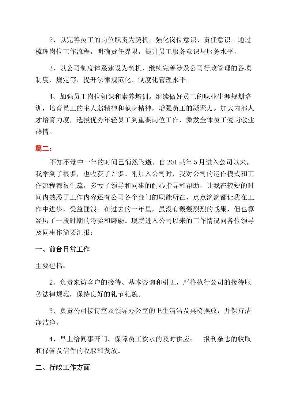 行政工作人员个人年终总结范文_第3页