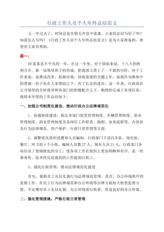 行政工作人员个人年终总结范文