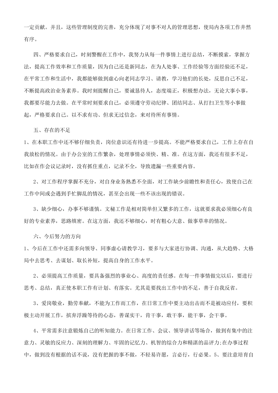 行政工作总结合集合集_第2页