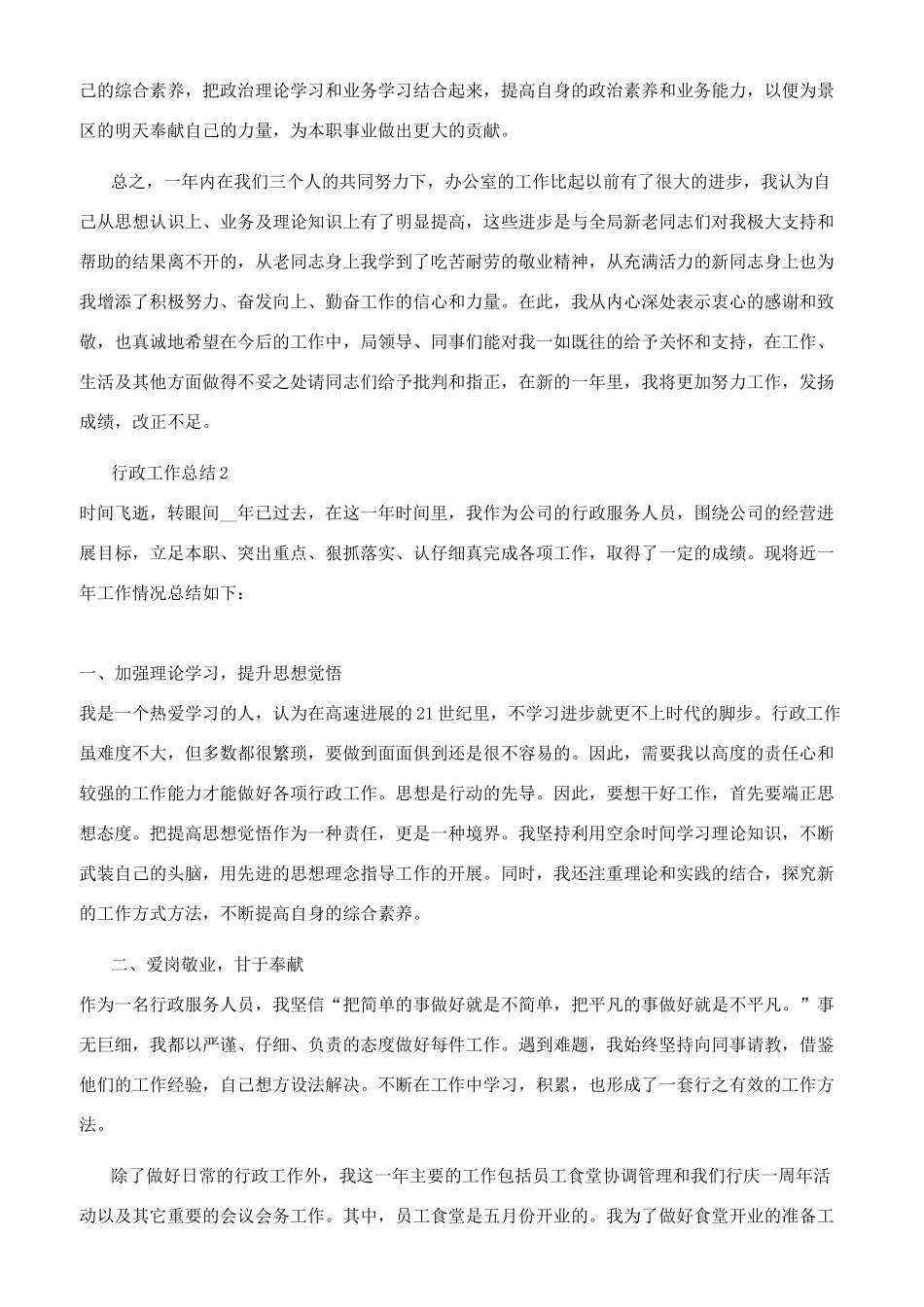 行政工作总结合集合集_第3页