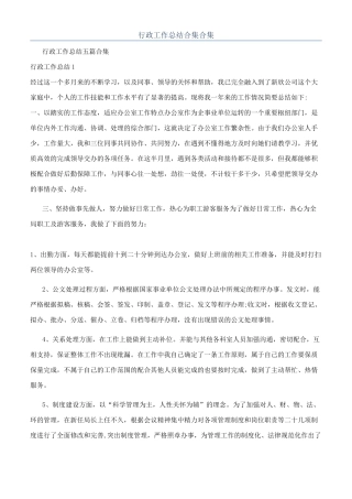 行政工作总结合集合集