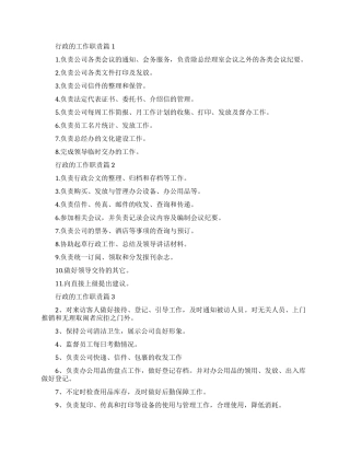 行政工作人员主要是做什么工作的