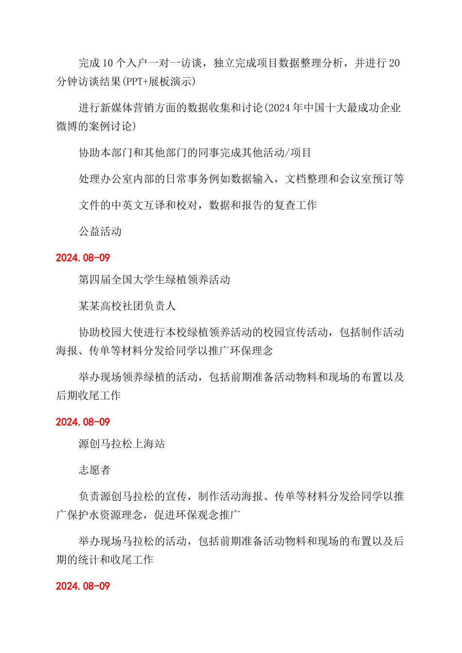 行政岗位简历模板_第2页