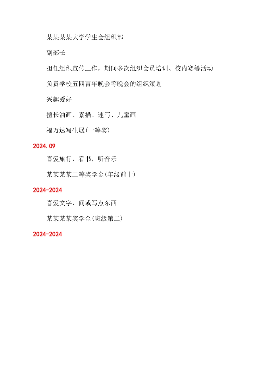 行政岗位简历模板_第3页