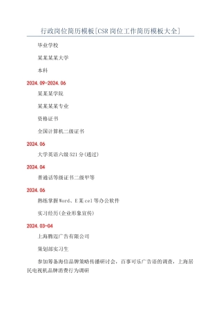 行政岗位简历模板