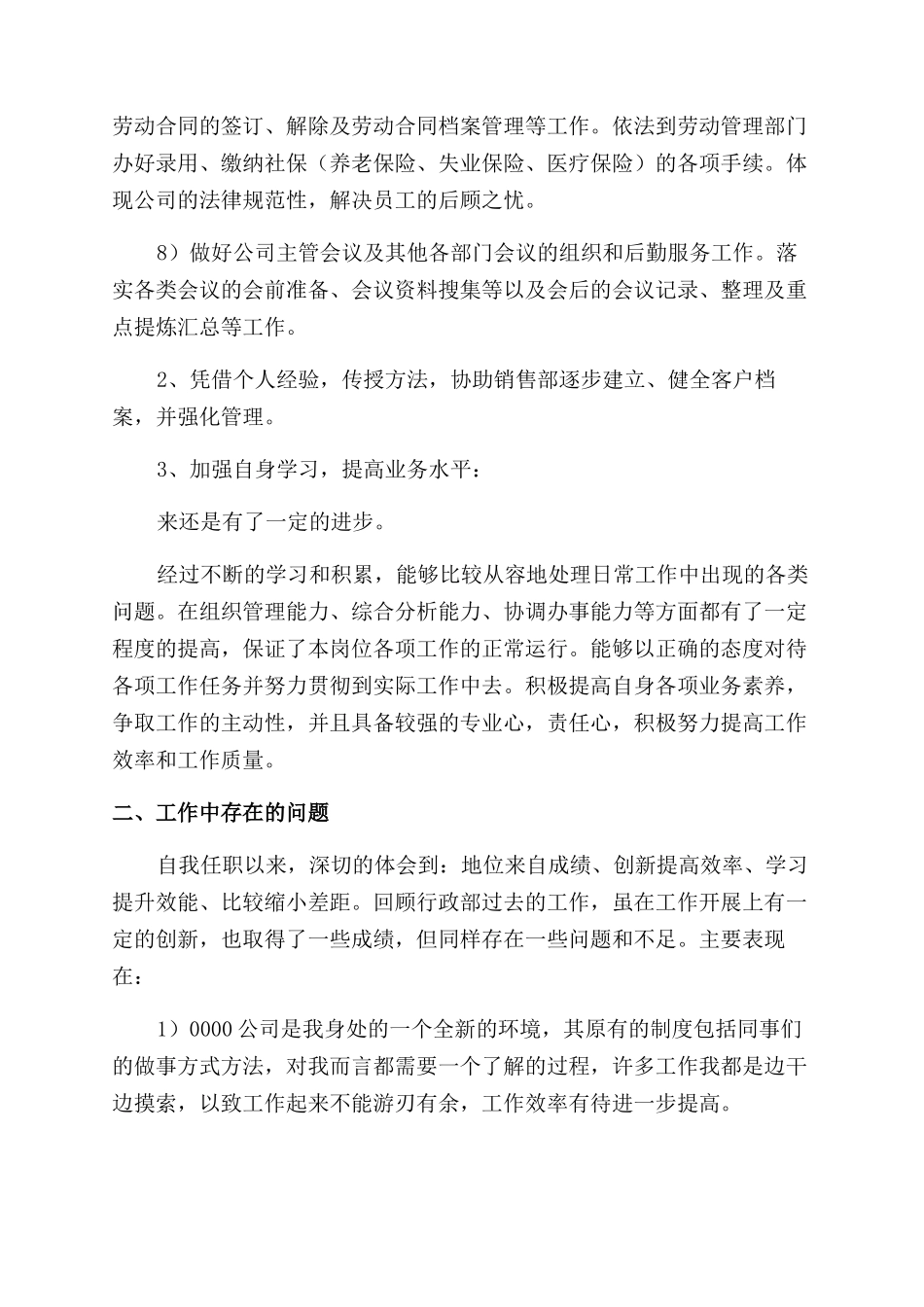 行政工作个人总结8篇_第2页