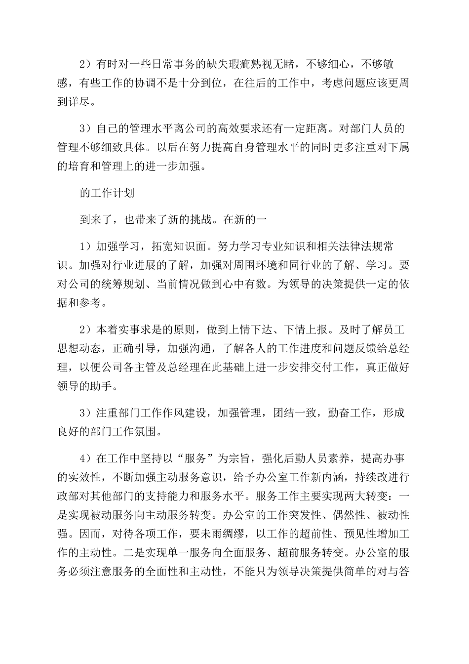 行政工作个人总结8篇_第3页