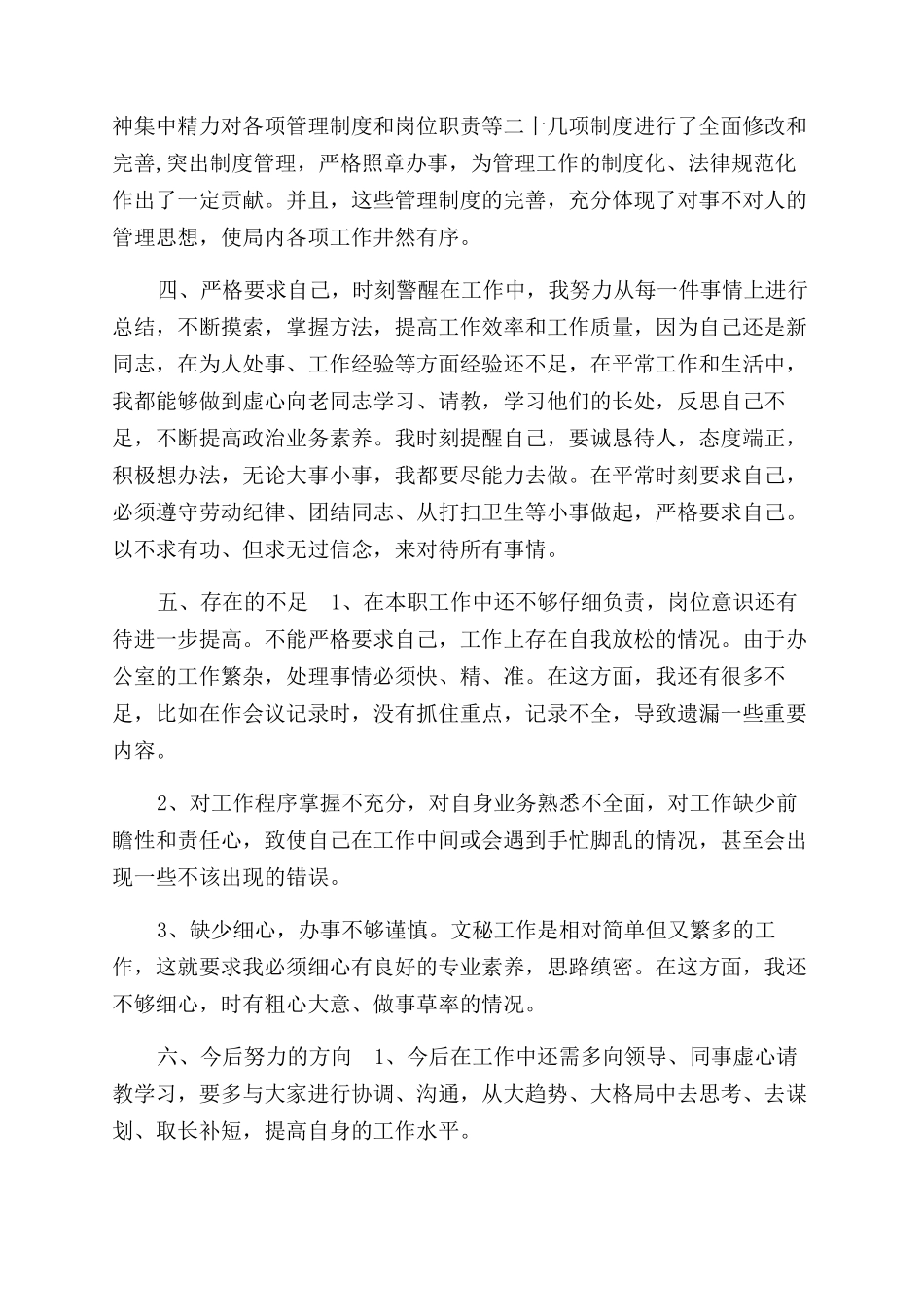 行政工作总结范文合集合集_第2页