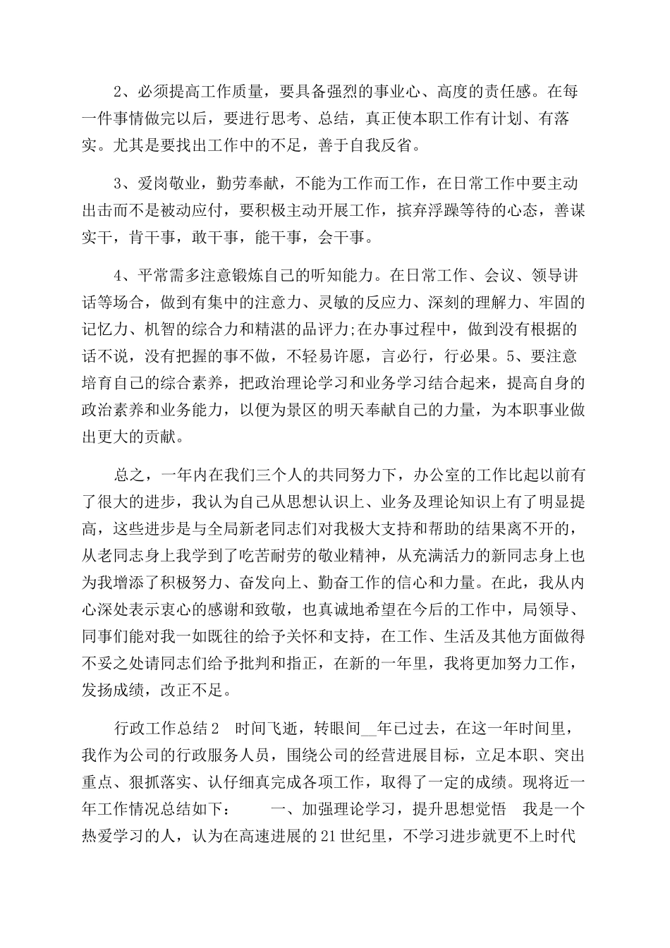 行政工作总结范文合集合集_第3页