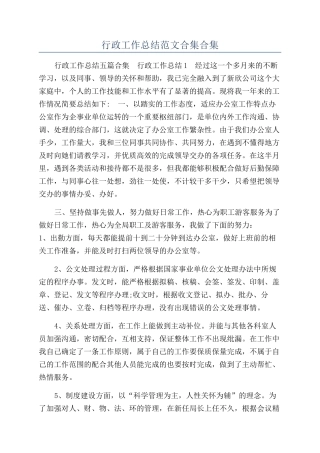 行政工作总结范文合集合集