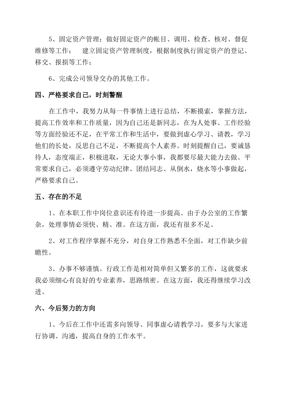 行政工作总结范文_第2页