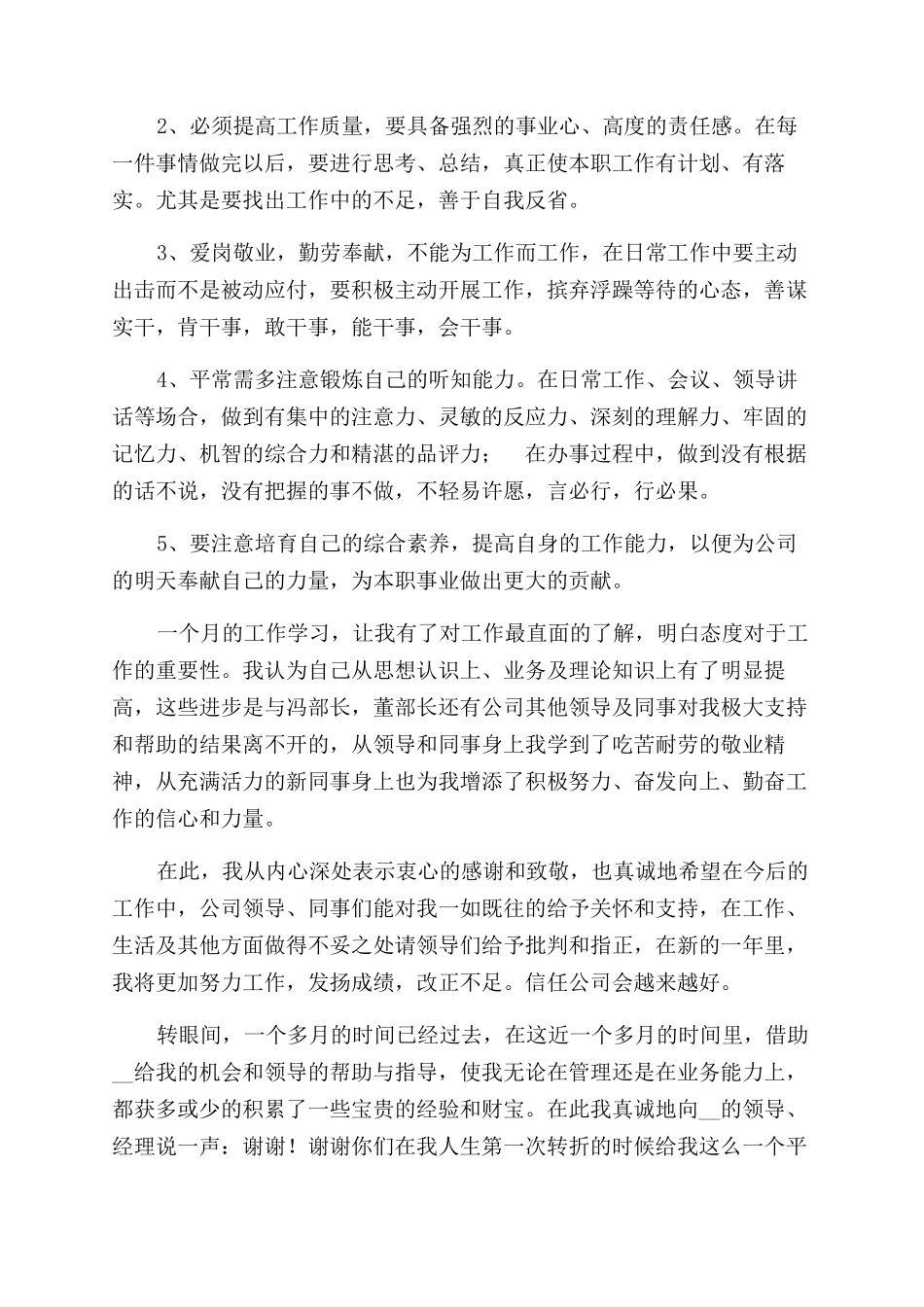 行政工作总结范文_第3页