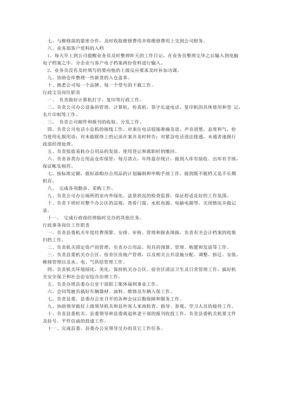 行政工作岗位职责及工作内容_第2页