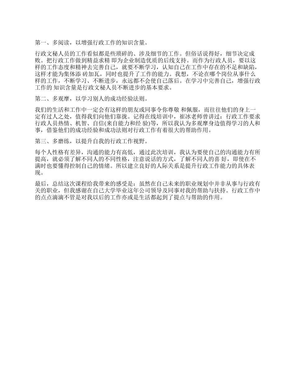 行政工作的心得体会_第1页