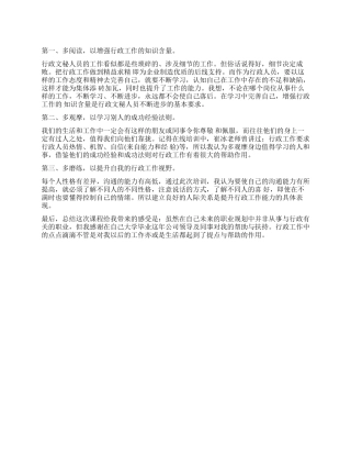 行政工作的心得体会