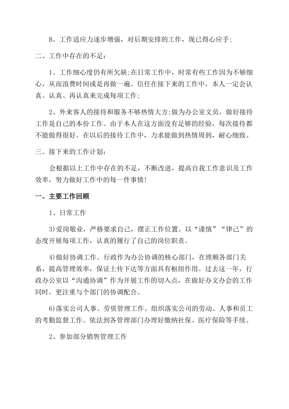 行政工作总结范文汇编_第2页