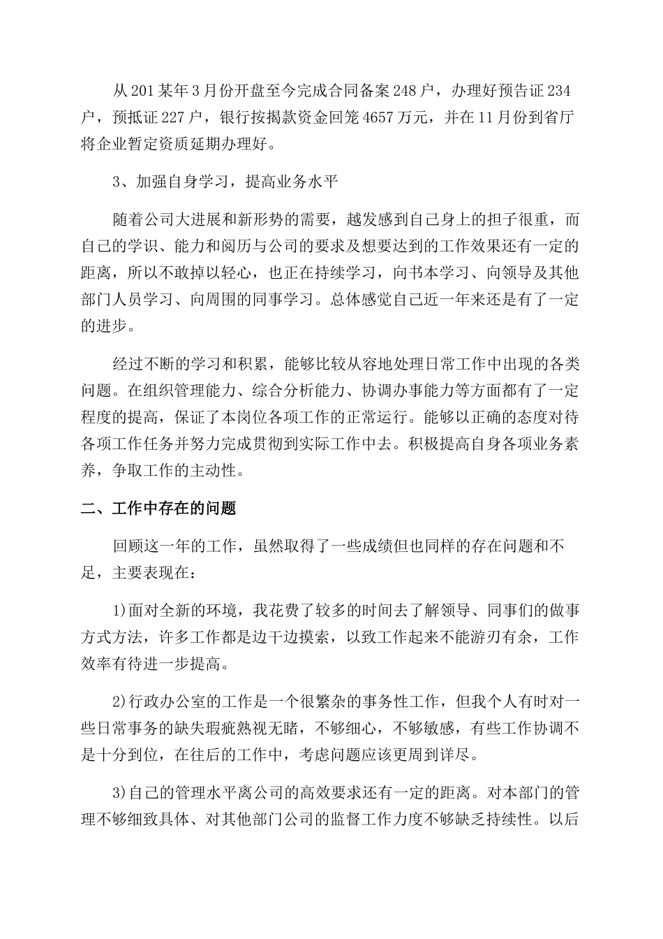行政工作总结范文汇编_第3页