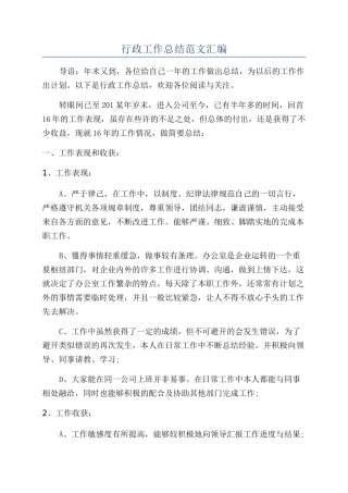 行政工作总结范文汇编