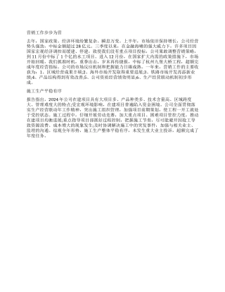 行政工作报告总结