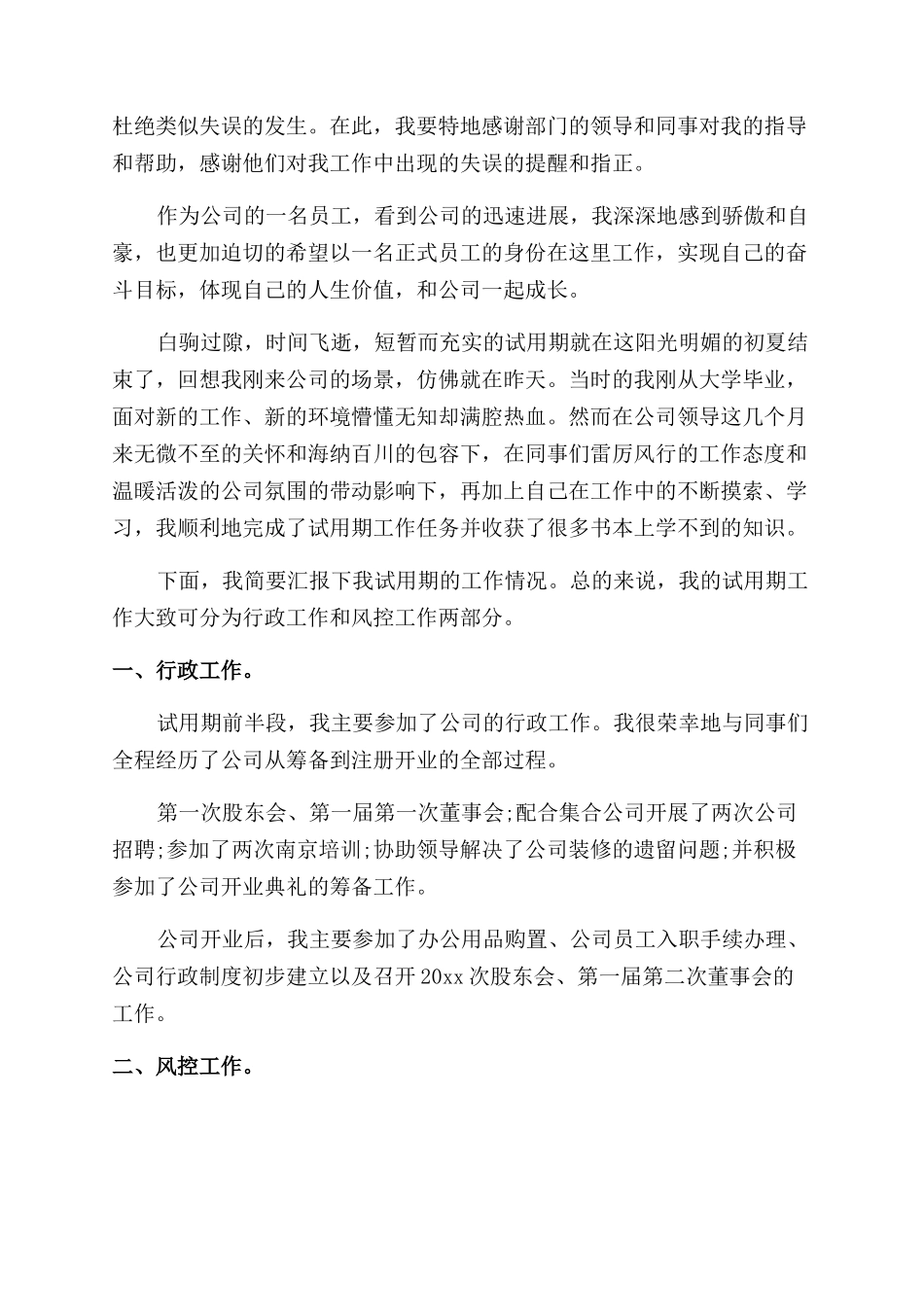 行政工作试用期个人总结6篇_第3页