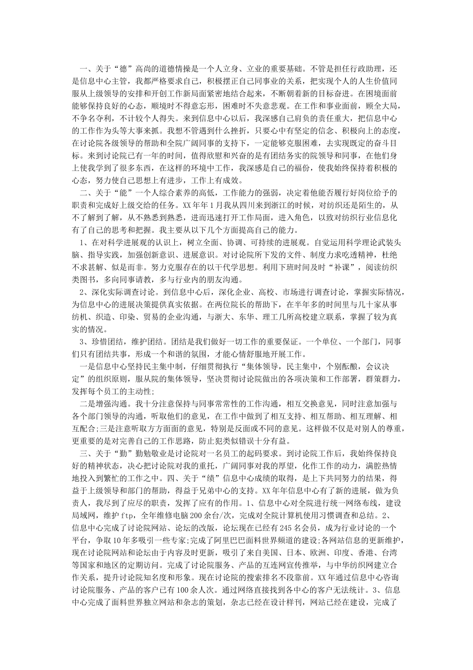 行政工作总结与计划_第2页