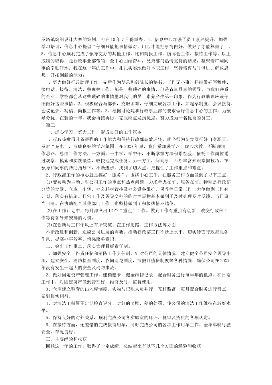 行政工作总结与计划_第3页