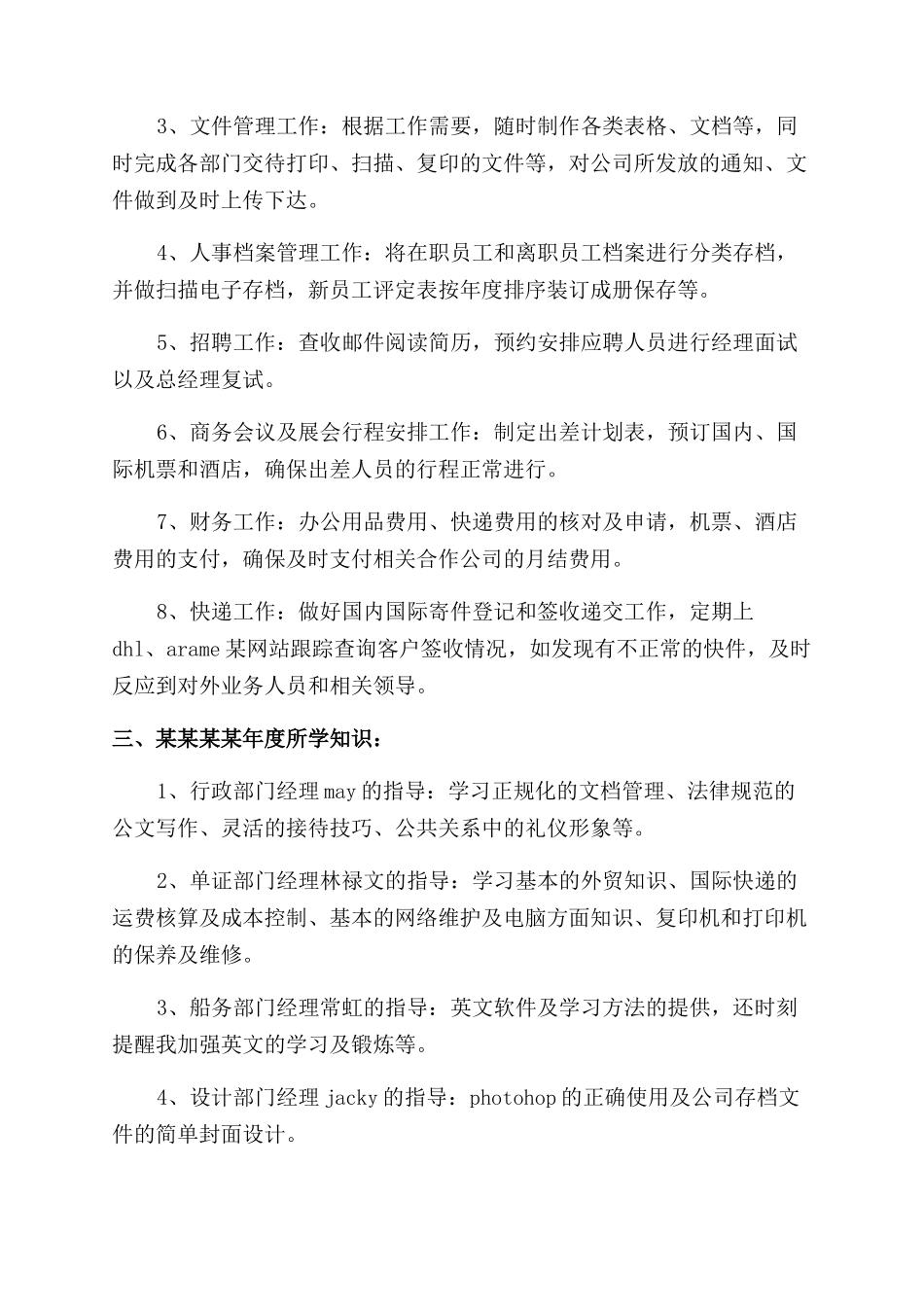 行政年度个人工作总结范文_第2页