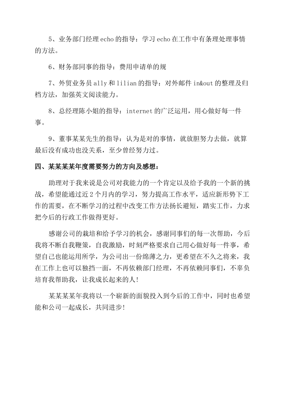 行政年度个人工作总结范文_第3页