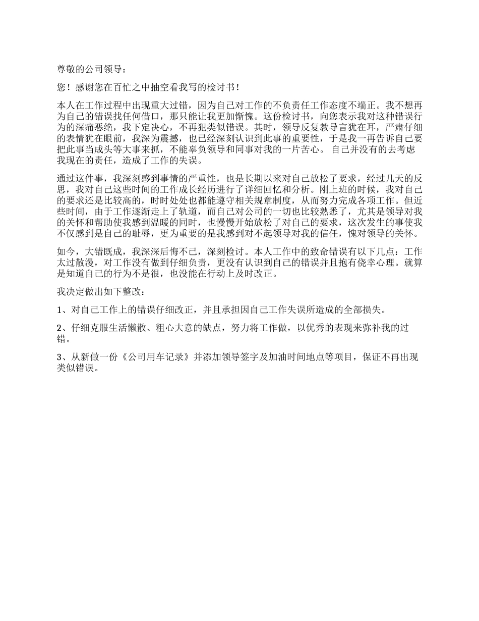 行政工作检讨书_第1页